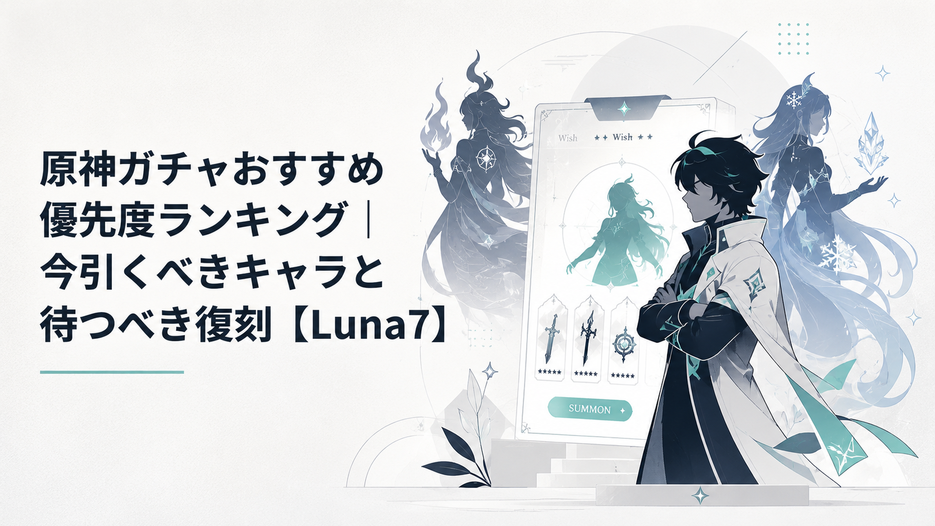 原神のガチャ画面の前で腕組みする頼れる相棒キャラと、炎と氷のエフェクトをまとった星5キャラたちのシルエット