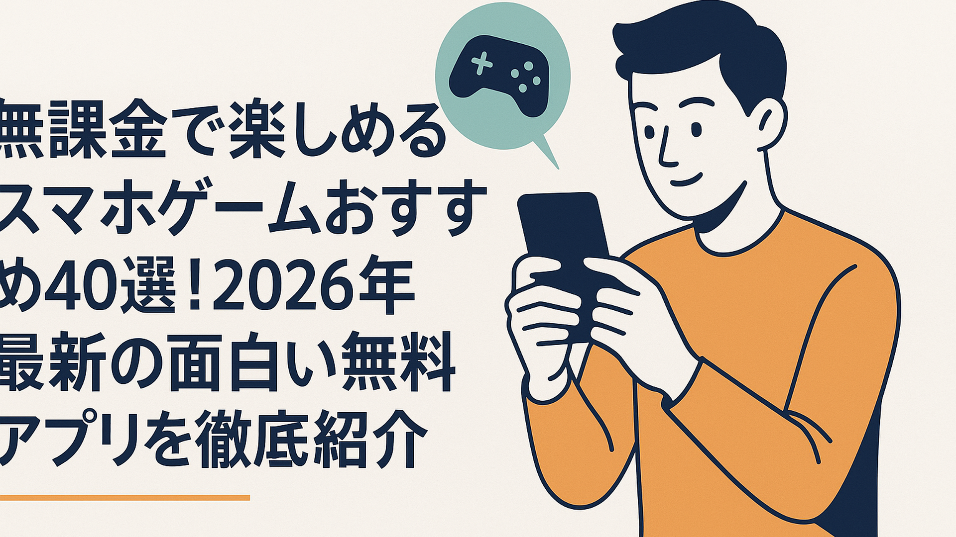 スマホでゲームを楽しむ若者たち、無料アプリで遊ぶ明るいシーン