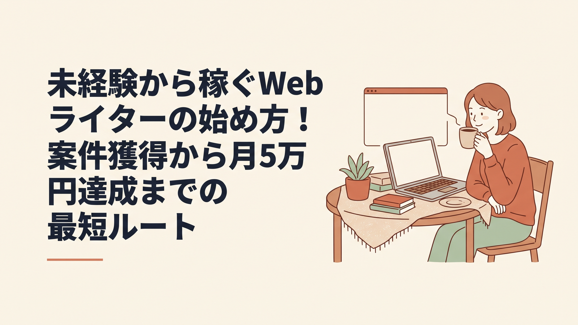 自宅のダイニングテーブルで、パソコンの画面に映る新しい契約ルールの案内を見ながら、安心した表情でコーヒーを飲む30代女性の姿