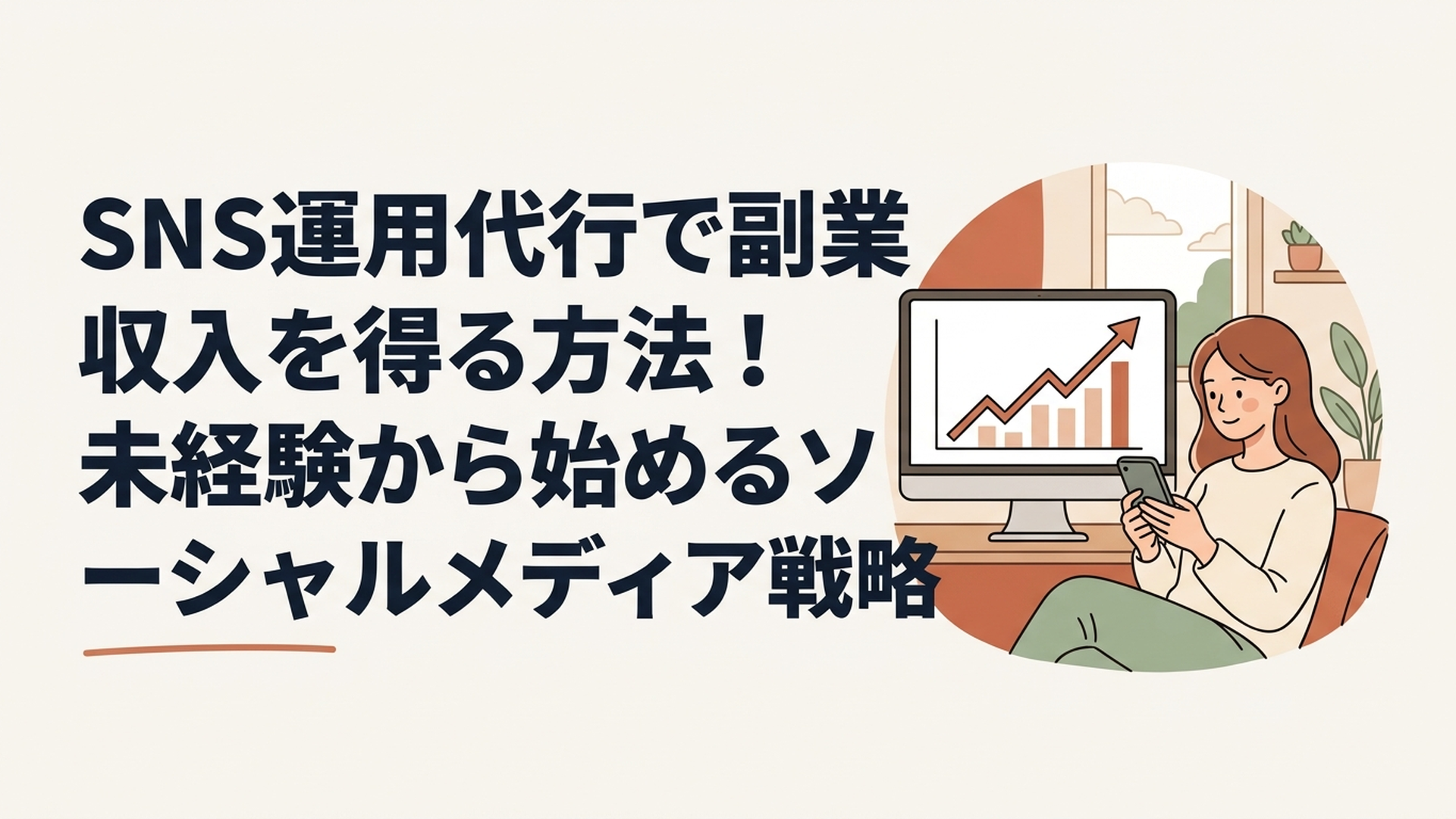 急成長を示すグラフが映るモニターの前で、スマートフォンを操作してSNSを確認している女性の姿