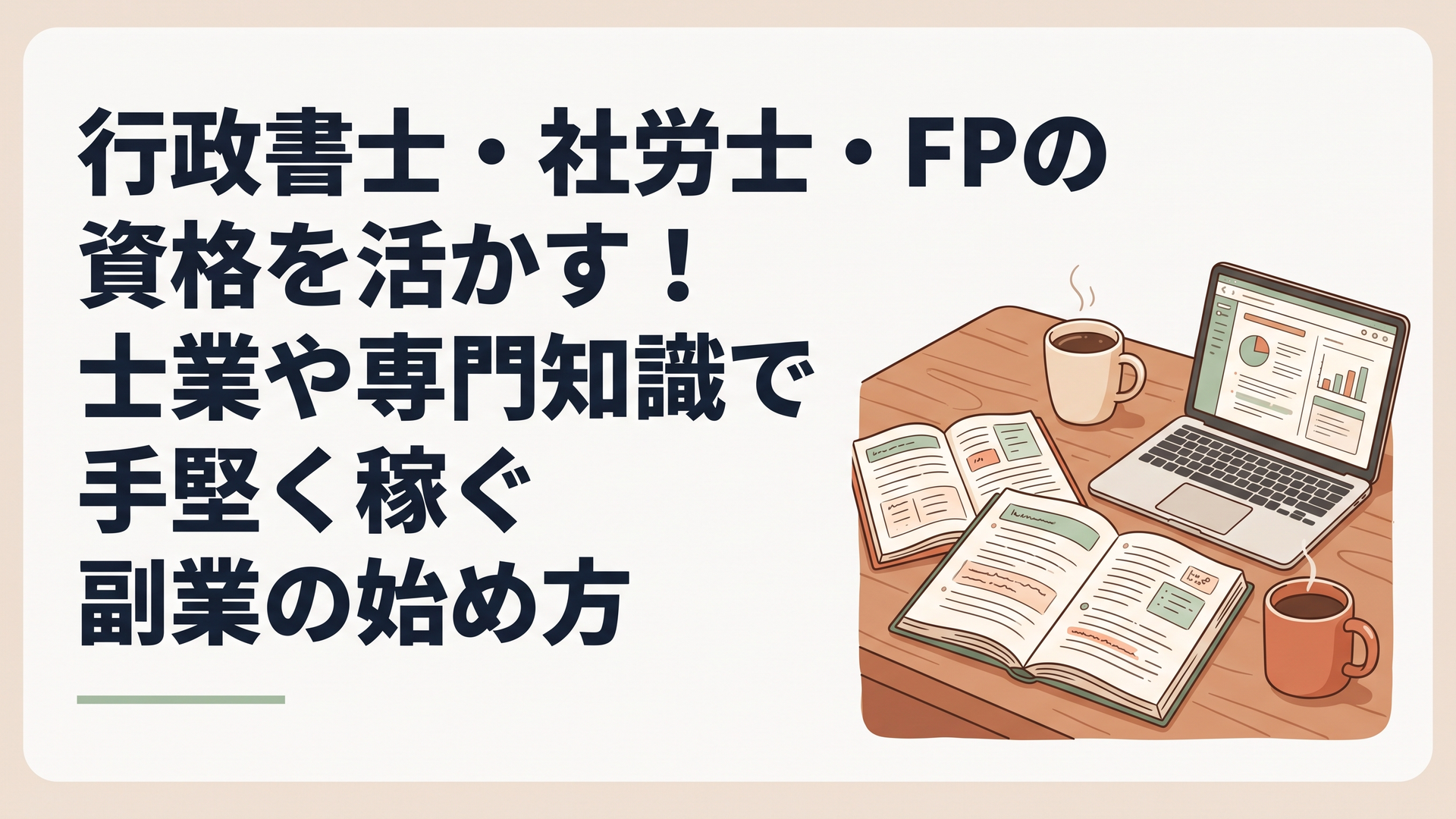 木目のデスクに広げられた資格試験のテキスト、ノートパソコン、そして温かいコーヒーの入ったマグカップが置かれている様子