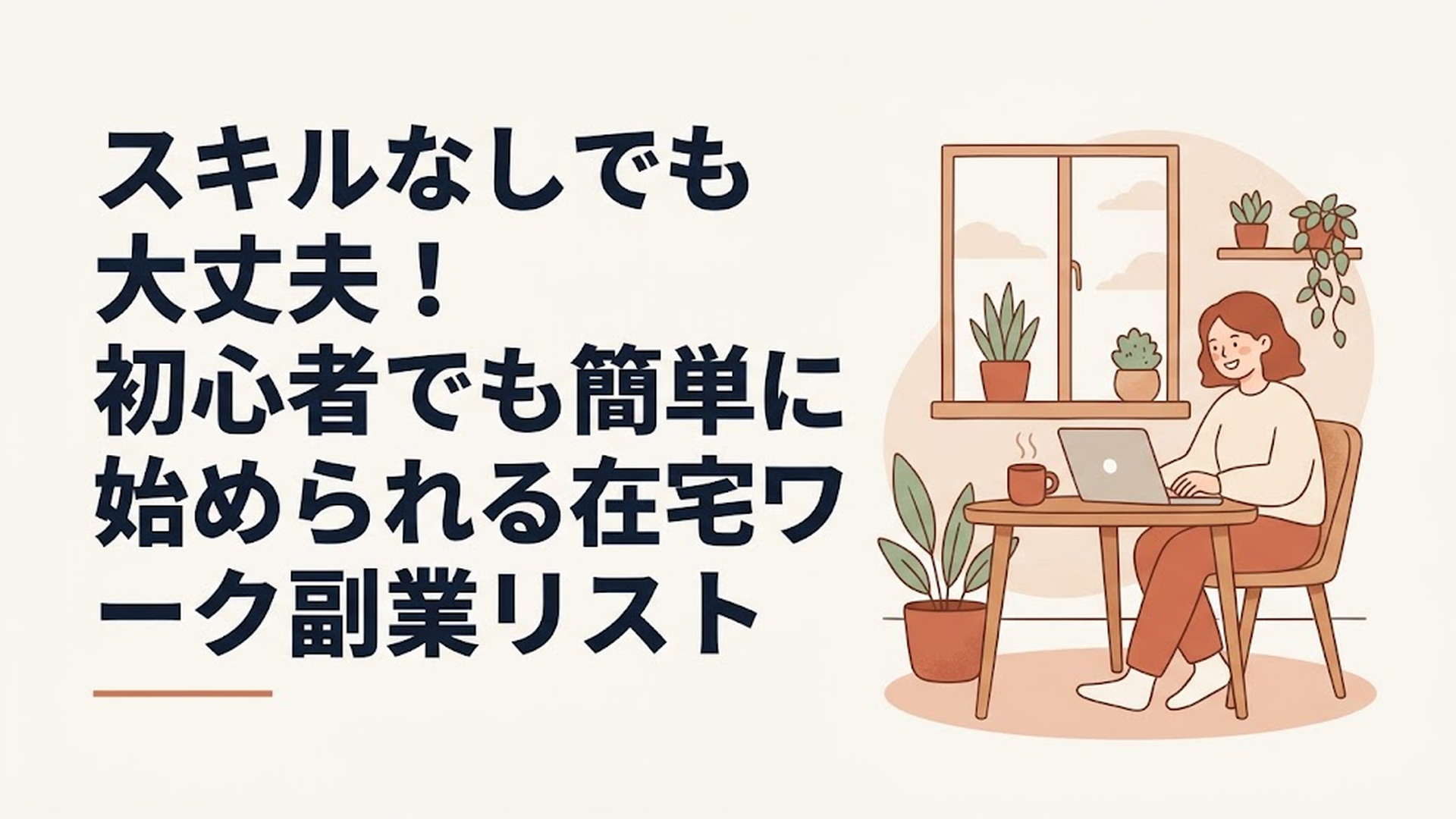 記事の主題を表すイメージ