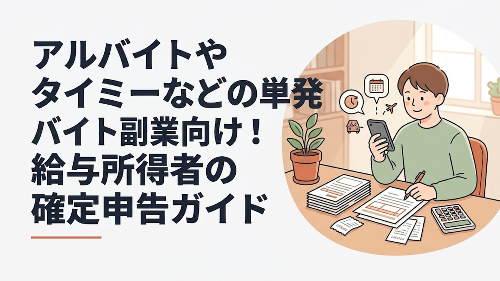 記事の主題を表すイメージ
