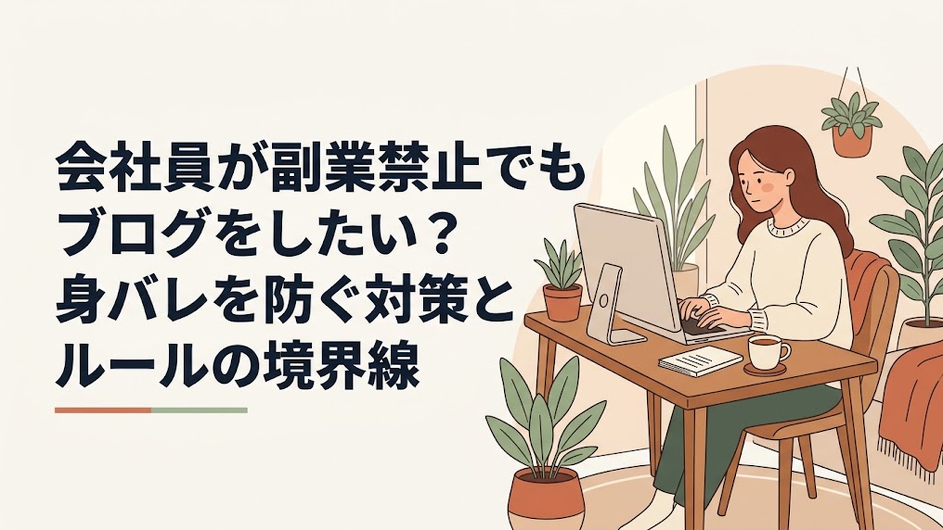 パソコンに向かって真剣な表情でブログを書く女性の姿