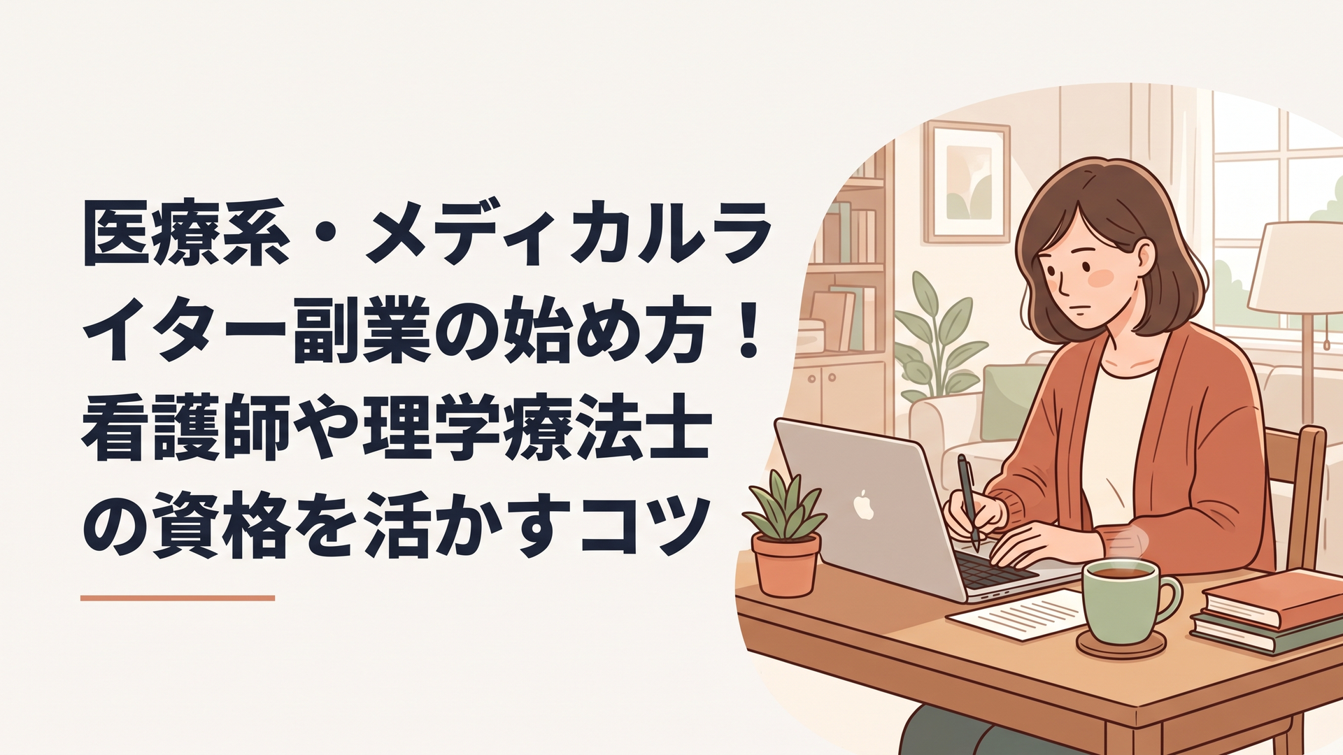 パソコンに向かって真剣な表情で記事を執筆している30代女性の姿