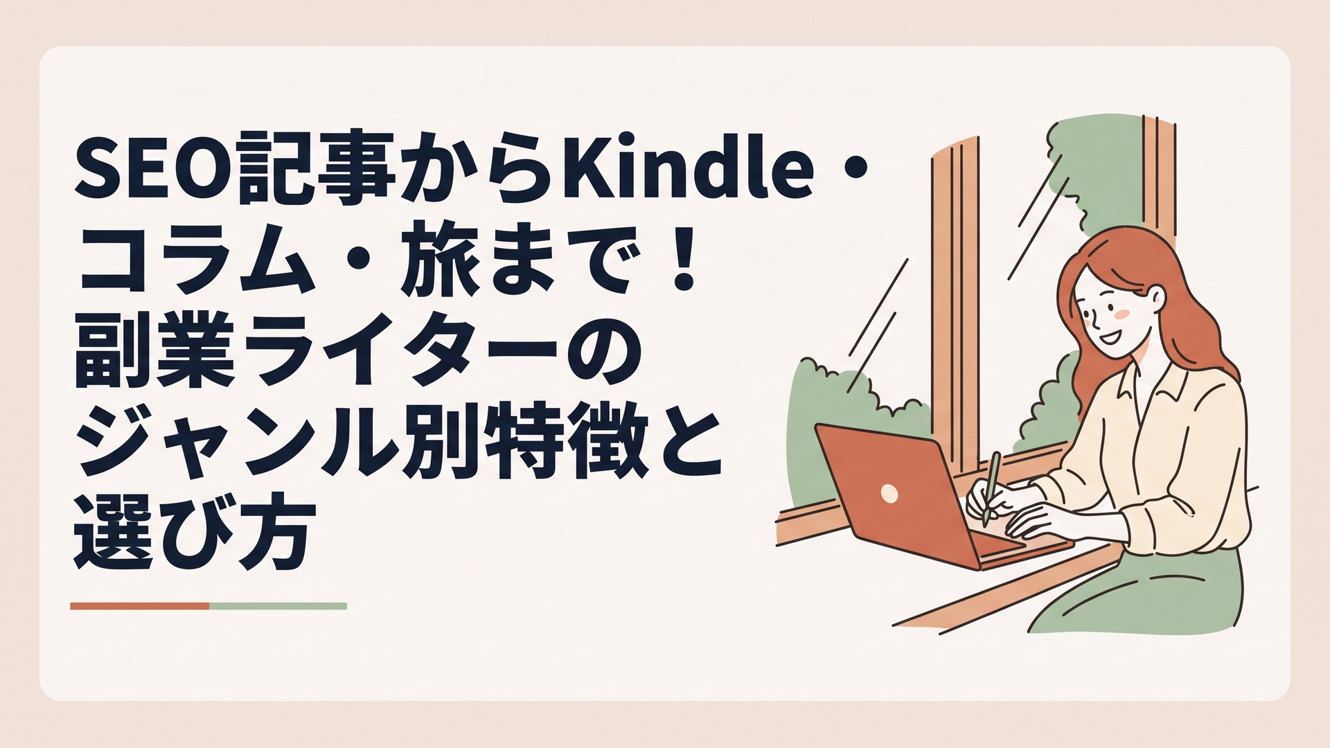 カフェの窓際でノートパソコンを開き、最新のアルゴリズム動向を調べながら真剣に、かつ前向きな笑顔で執筆している女性