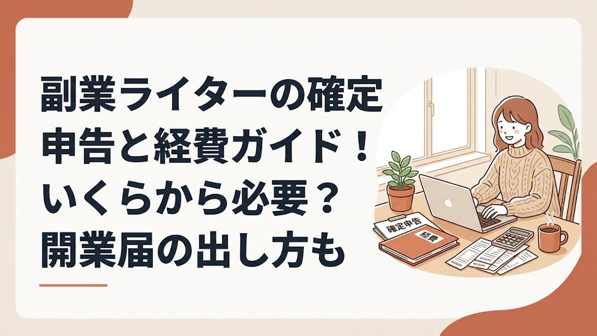 記事の主題を表すイメージ